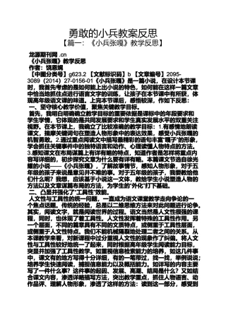 勇敢的小兵教案反思