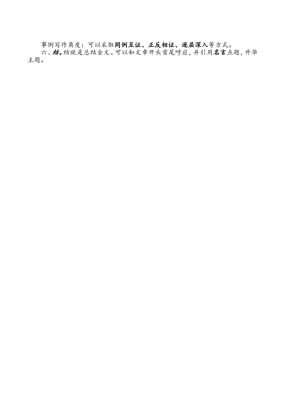 写读后感的一般步骤2013新_第2页