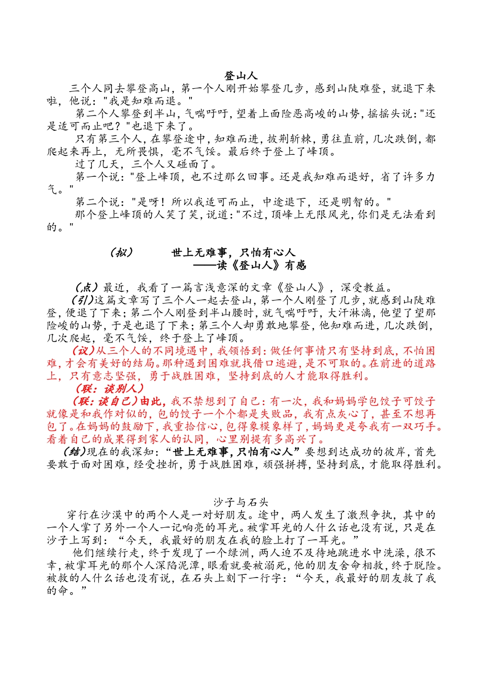 写读后感的一般步骤2013新_第3页