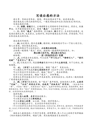 写读后感的一般步骤2013新