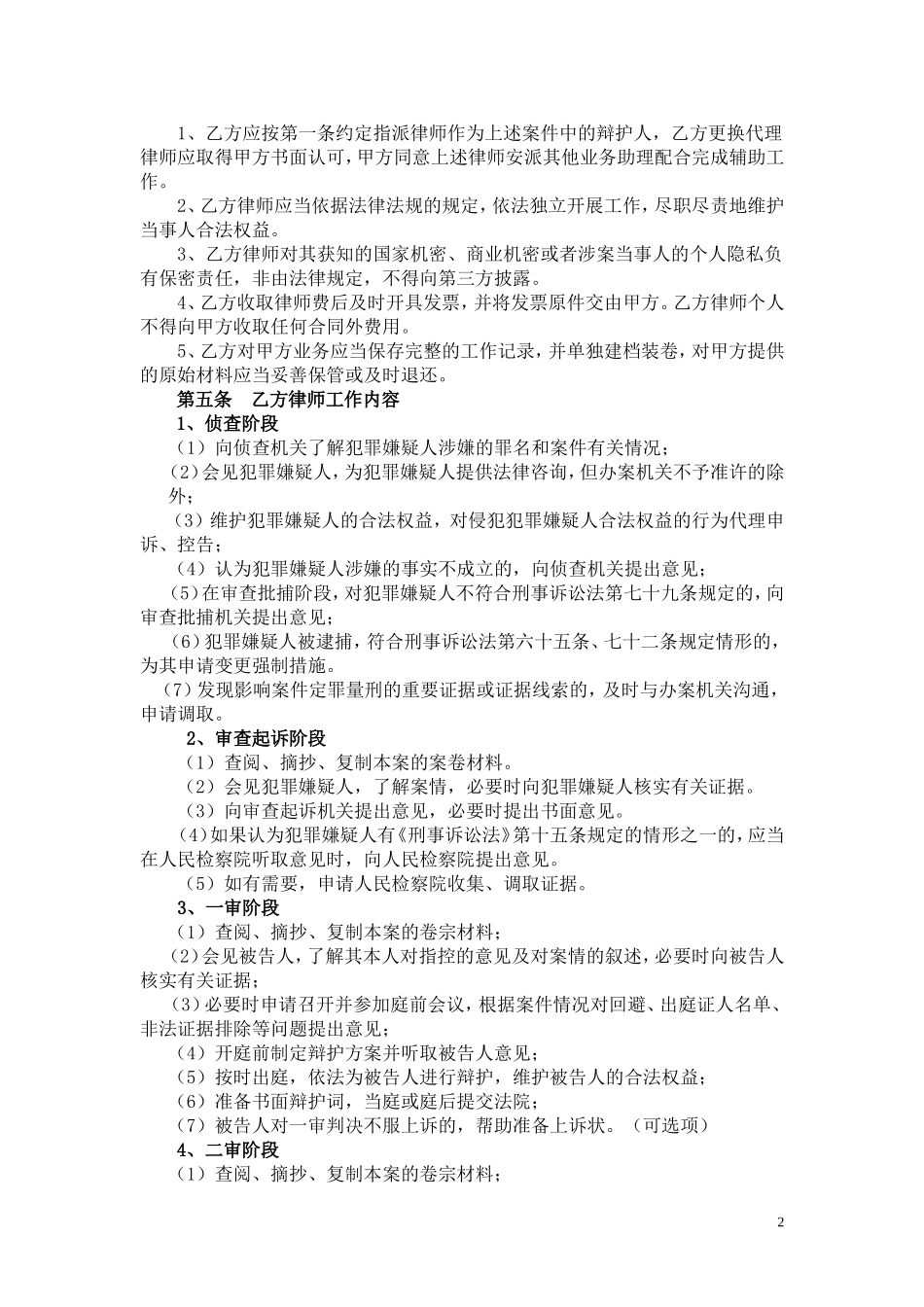 刑事案件委托协议文本(定稿)_第2页