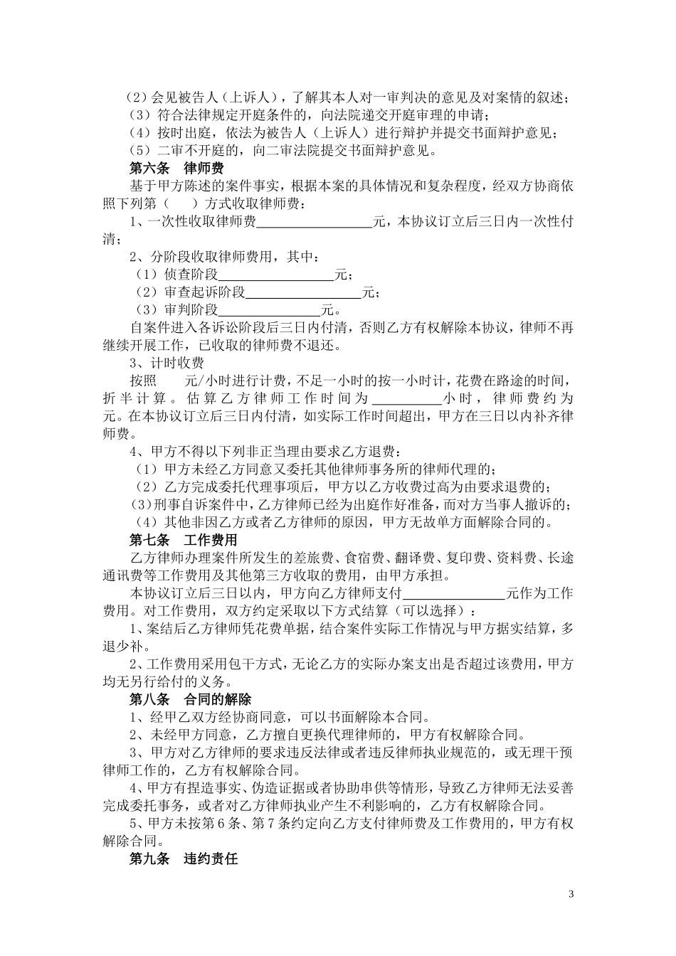 刑事案件委托协议文本(定稿)_第3页