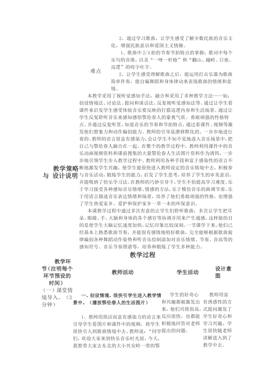 勇敢鄂伦春教学设计_第2页