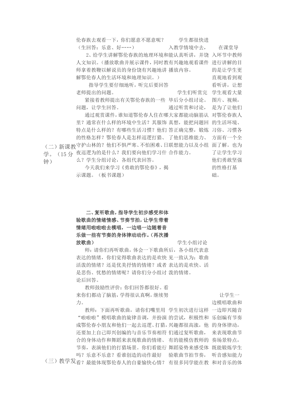 勇敢鄂伦春教学设计_第3页