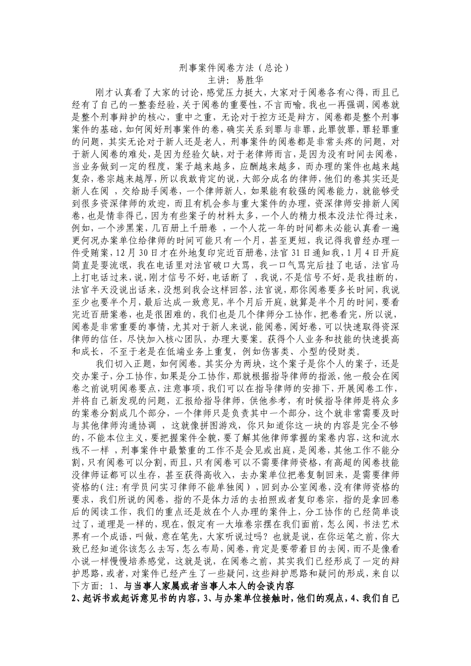 刑事案件阅卷方法_第1页