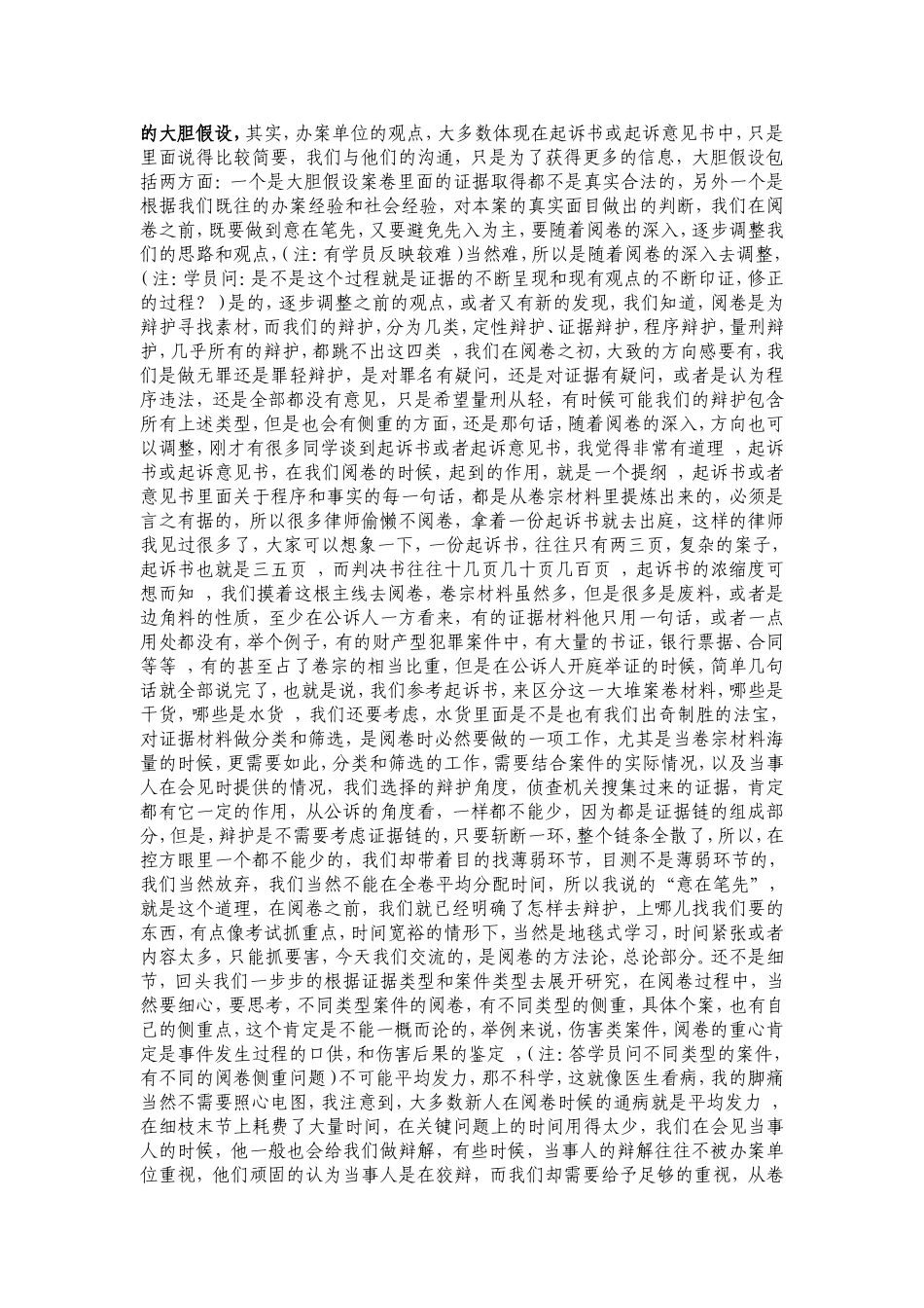 刑事案件阅卷方法_第2页