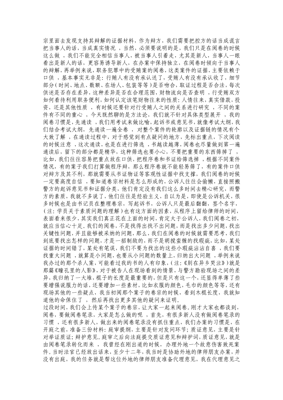 刑事案件阅卷方法_第3页