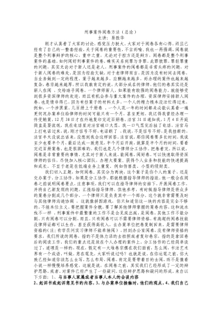 刑事案件阅卷方法