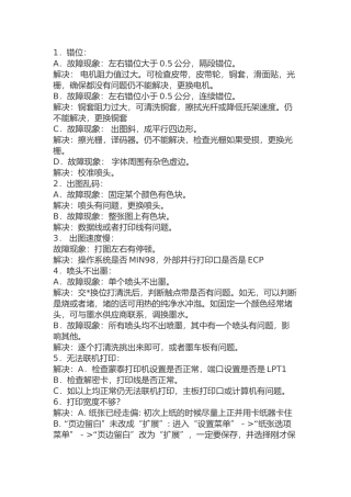 写真机故障大全及维修方法
