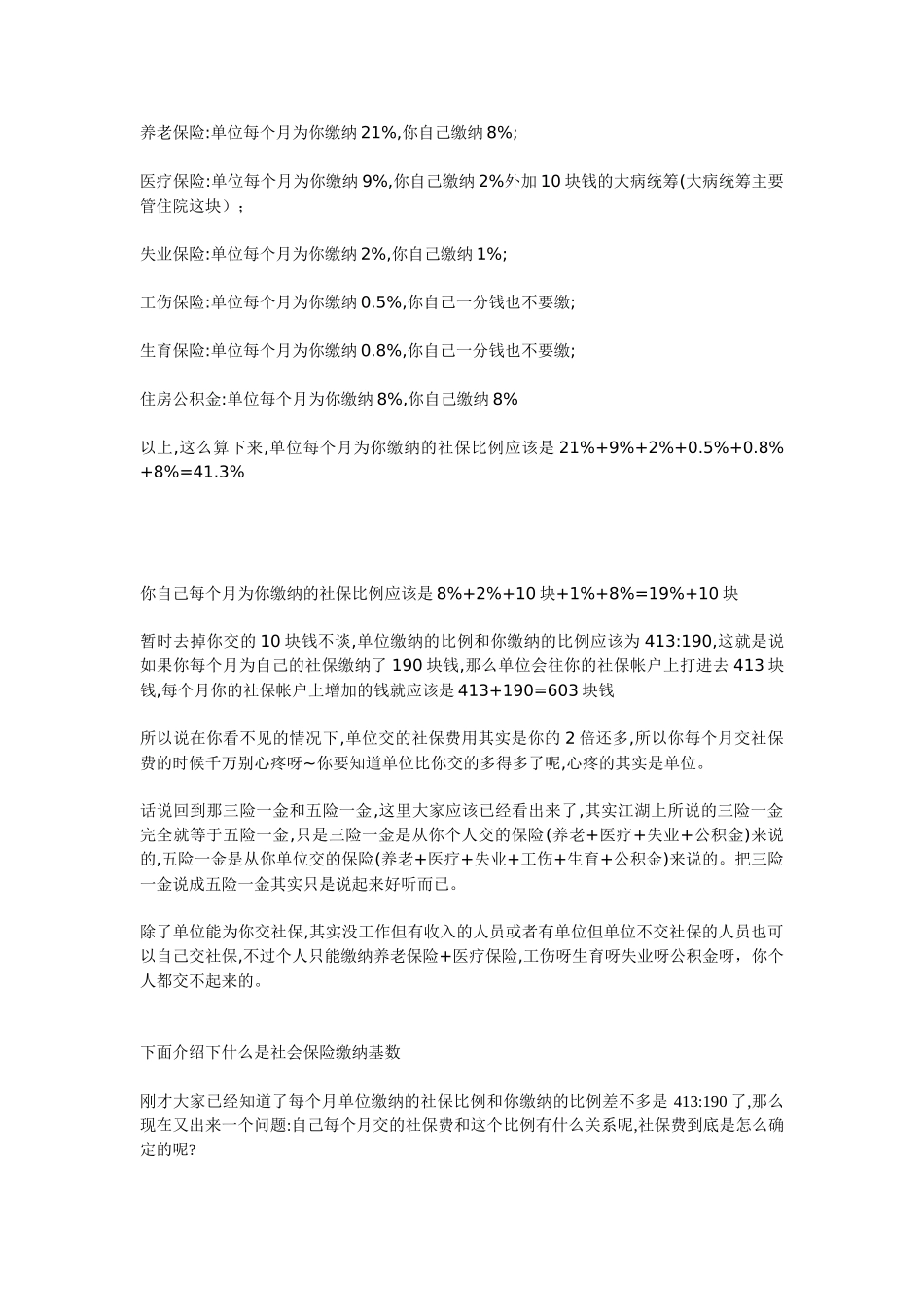 养老保险全解释_第1页