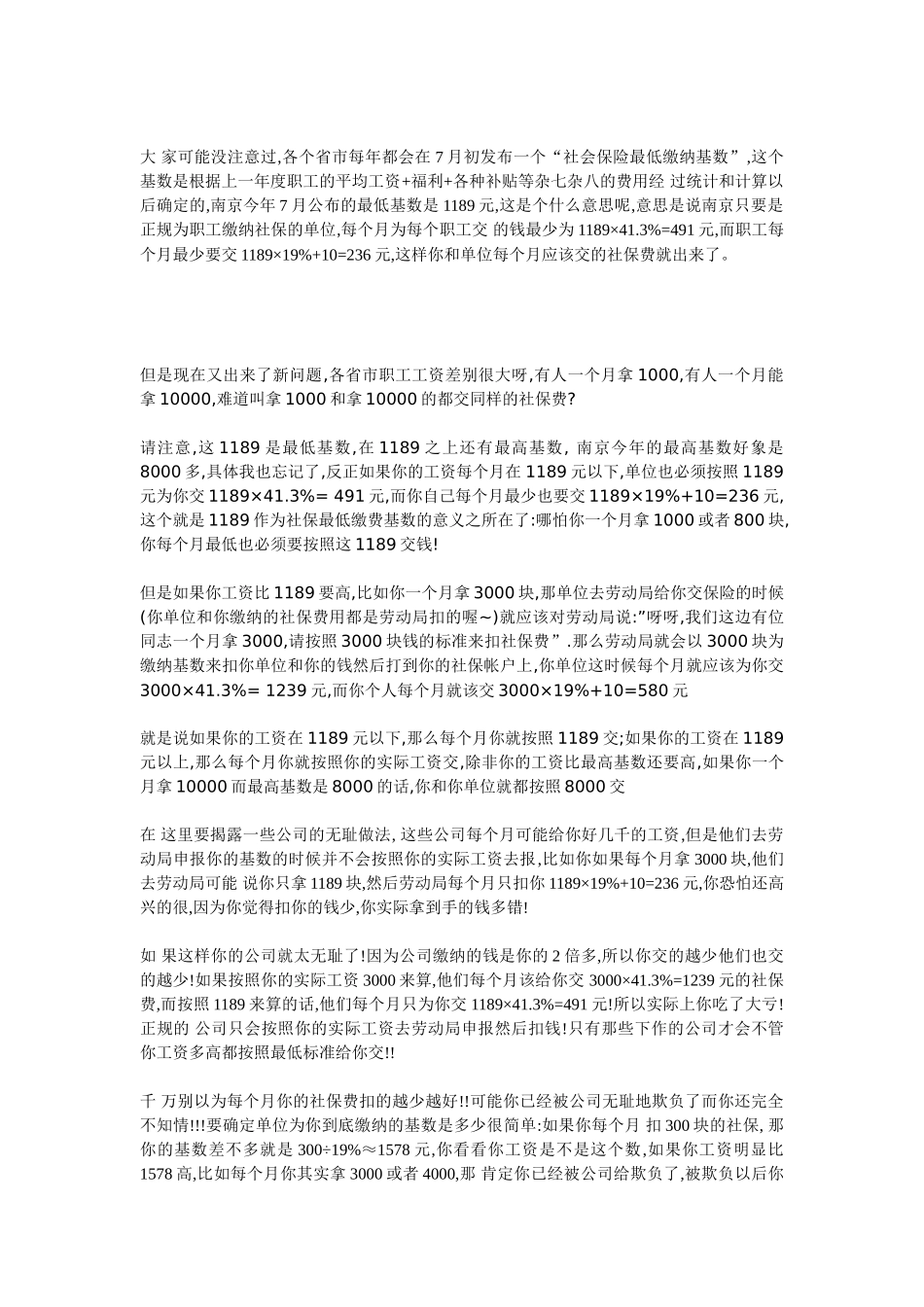 养老保险全解释_第2页