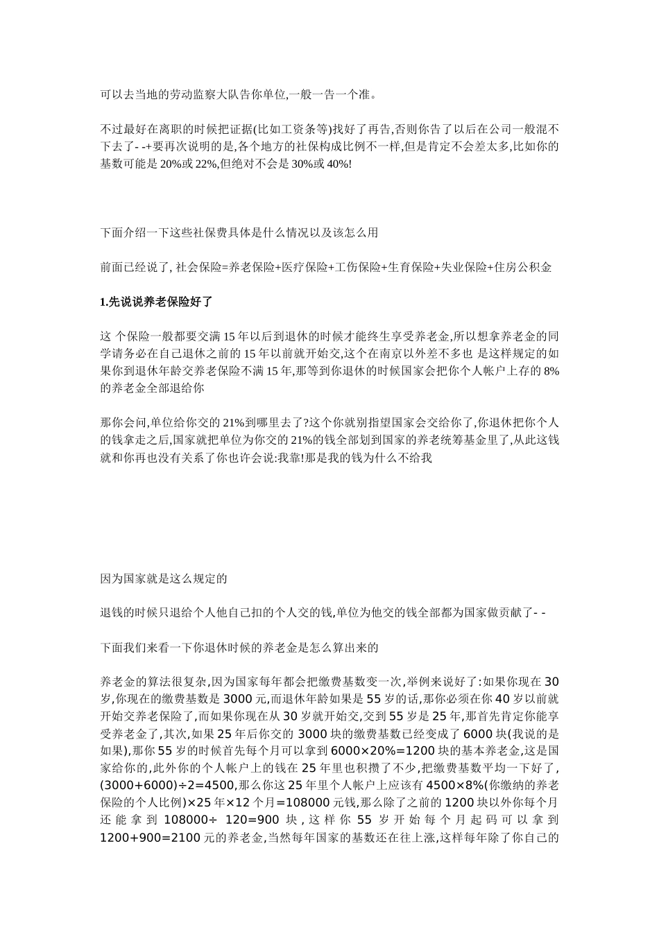 养老保险全解释_第3页