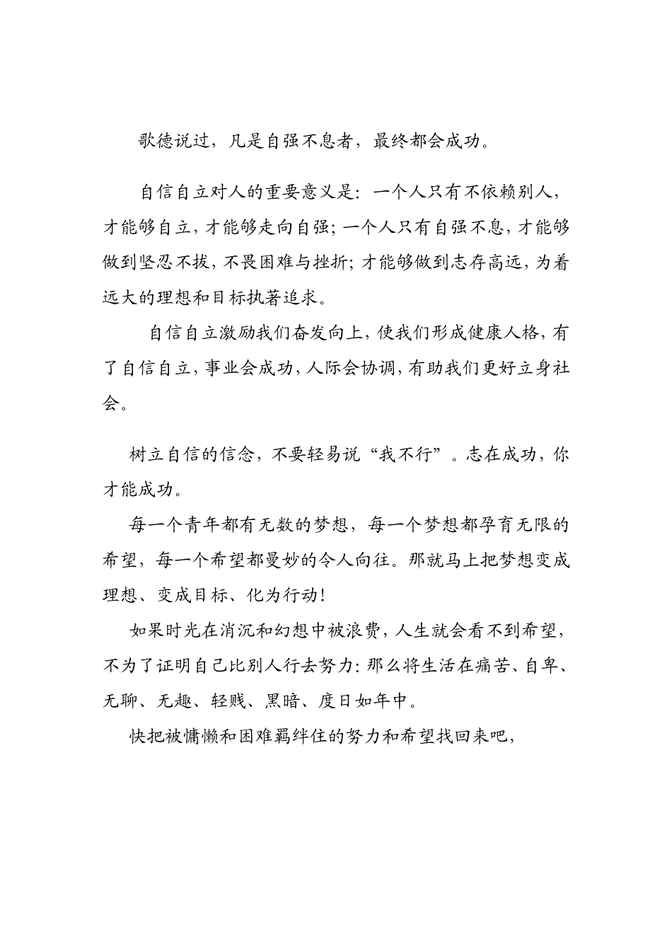 勇敢坚强自信自立-板报_第2页