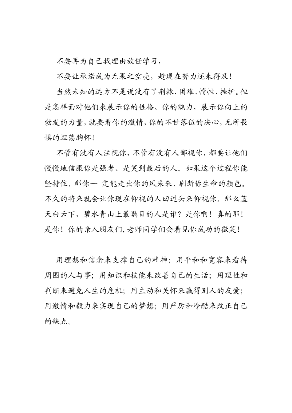 勇敢坚强自信自立-板报_第3页