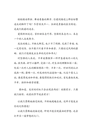 勇敢坚强自信自立-板报