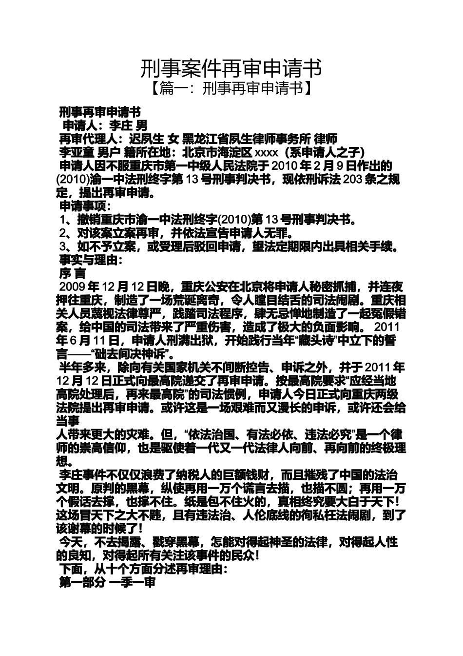 刑事案件再审申请书_第1页