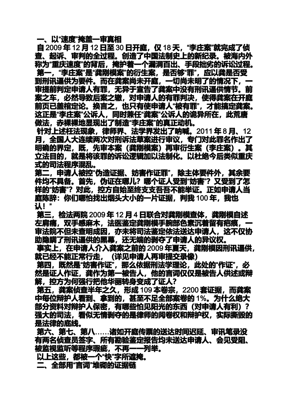 刑事案件再审申请书_第2页