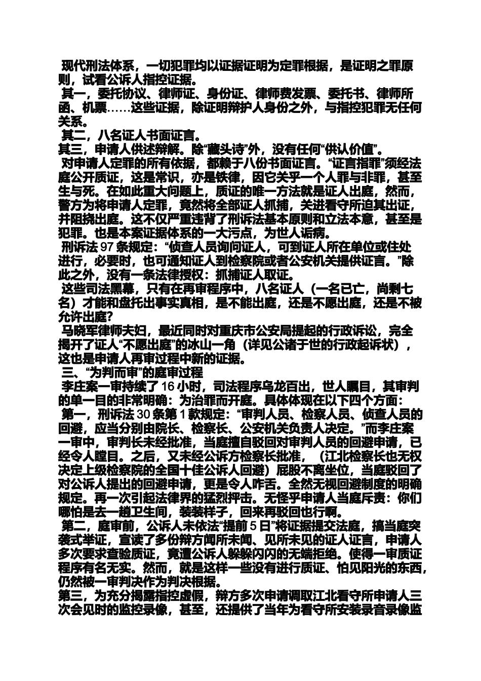 刑事案件再审申请书_第3页