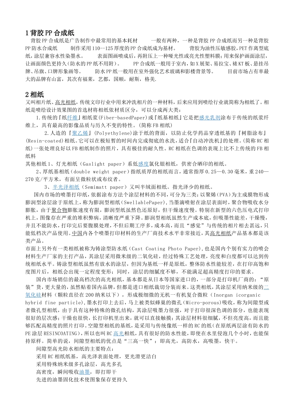 写真喷绘等材料简介_第1页