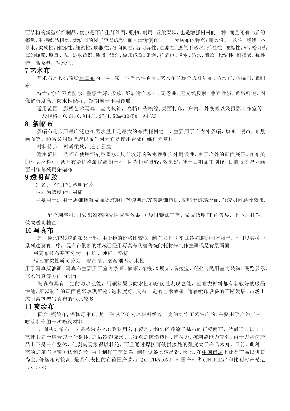 写真喷绘等材料简介_第3页