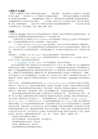 写真喷绘等材料简介