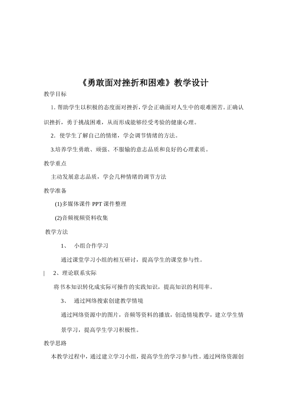 勇敢面对挫折和困难--教学设计_第2页