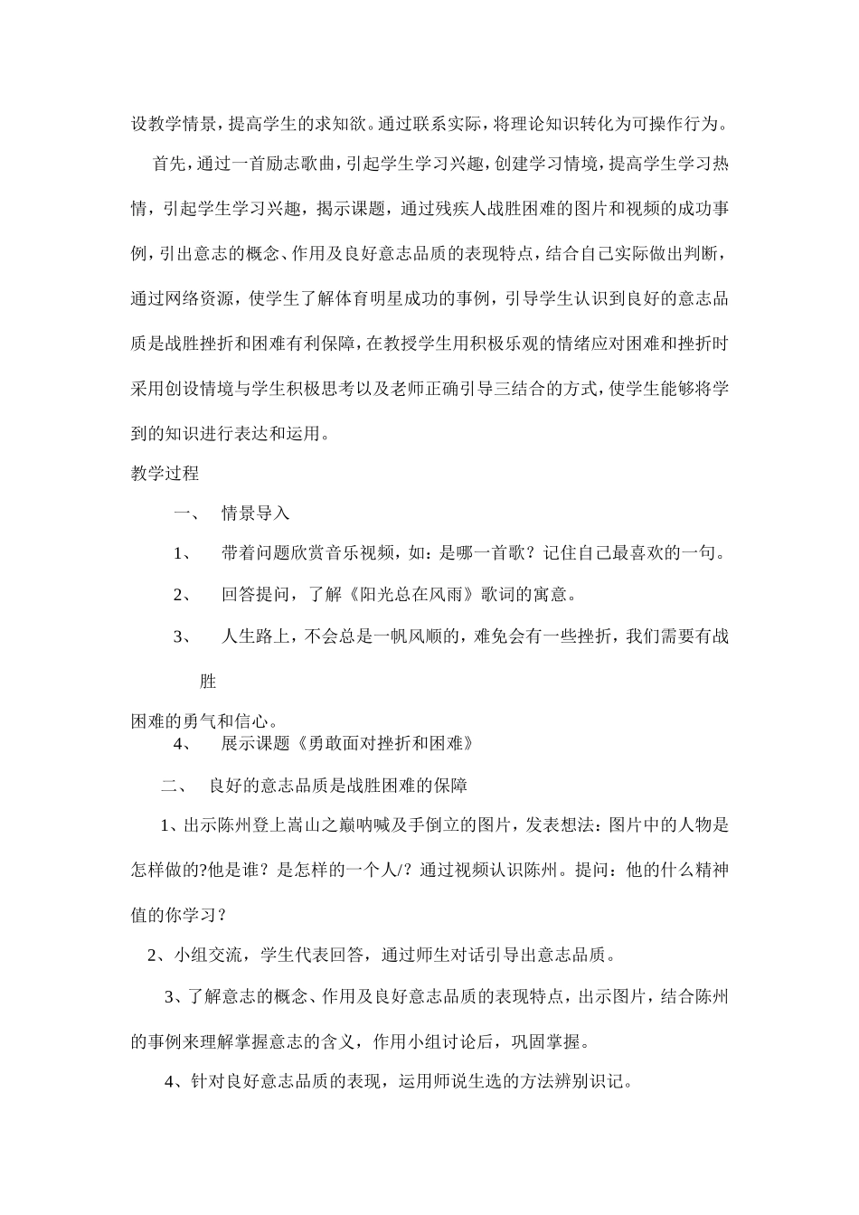 勇敢面对挫折和困难--教学设计_第3页