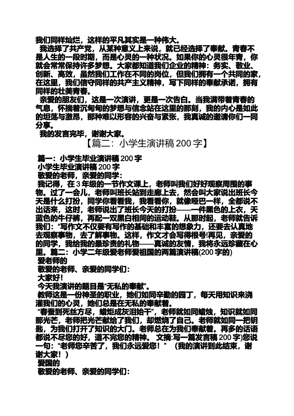 写发言稿200字_第2页