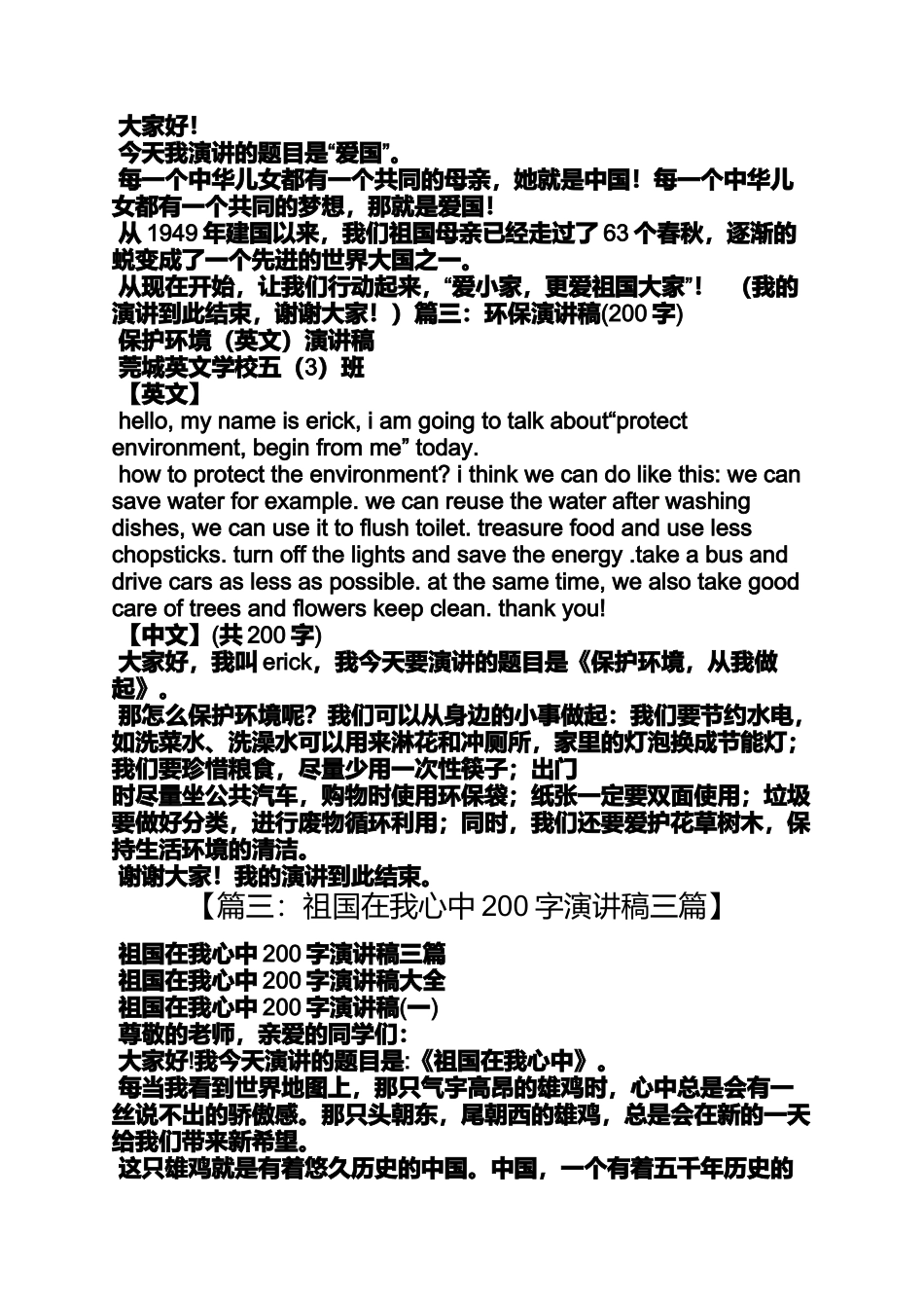 写发言稿200字_第3页