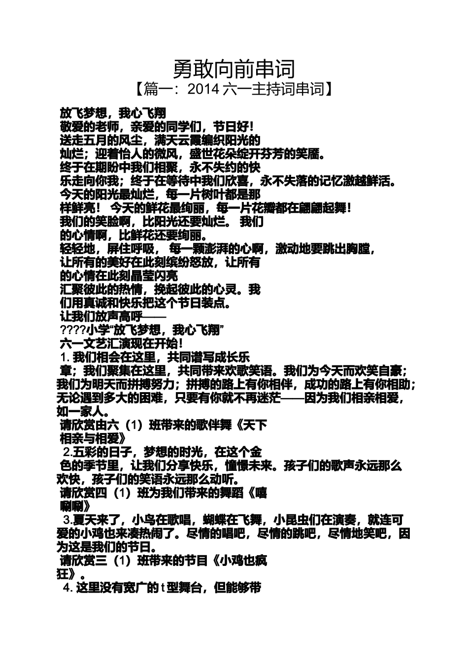 勇敢向前串词_第1页