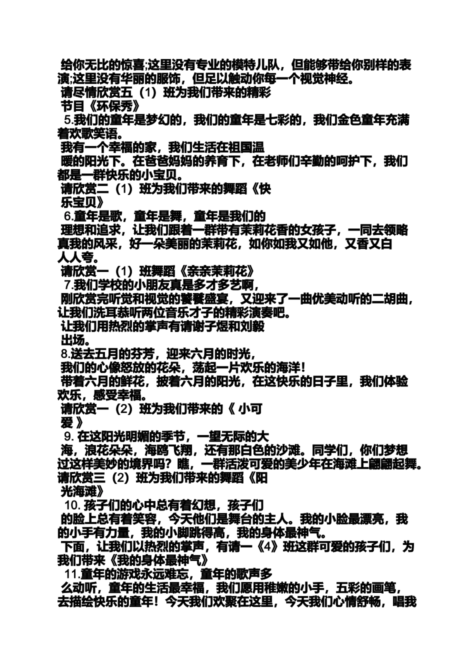 勇敢向前串词_第2页