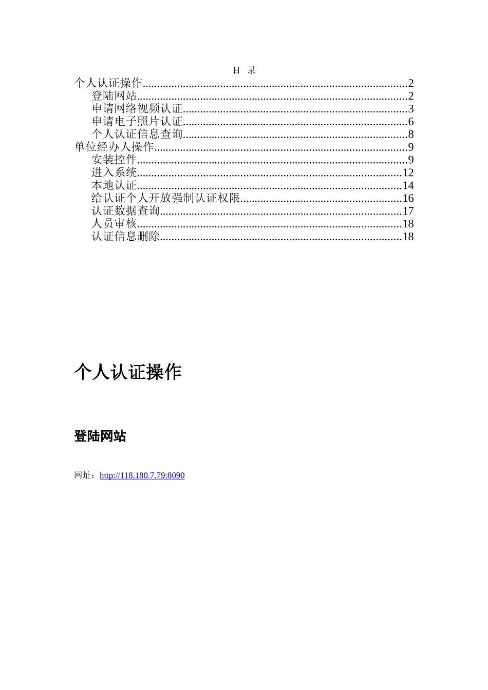 养老保险认证操作操作步骤_第2页