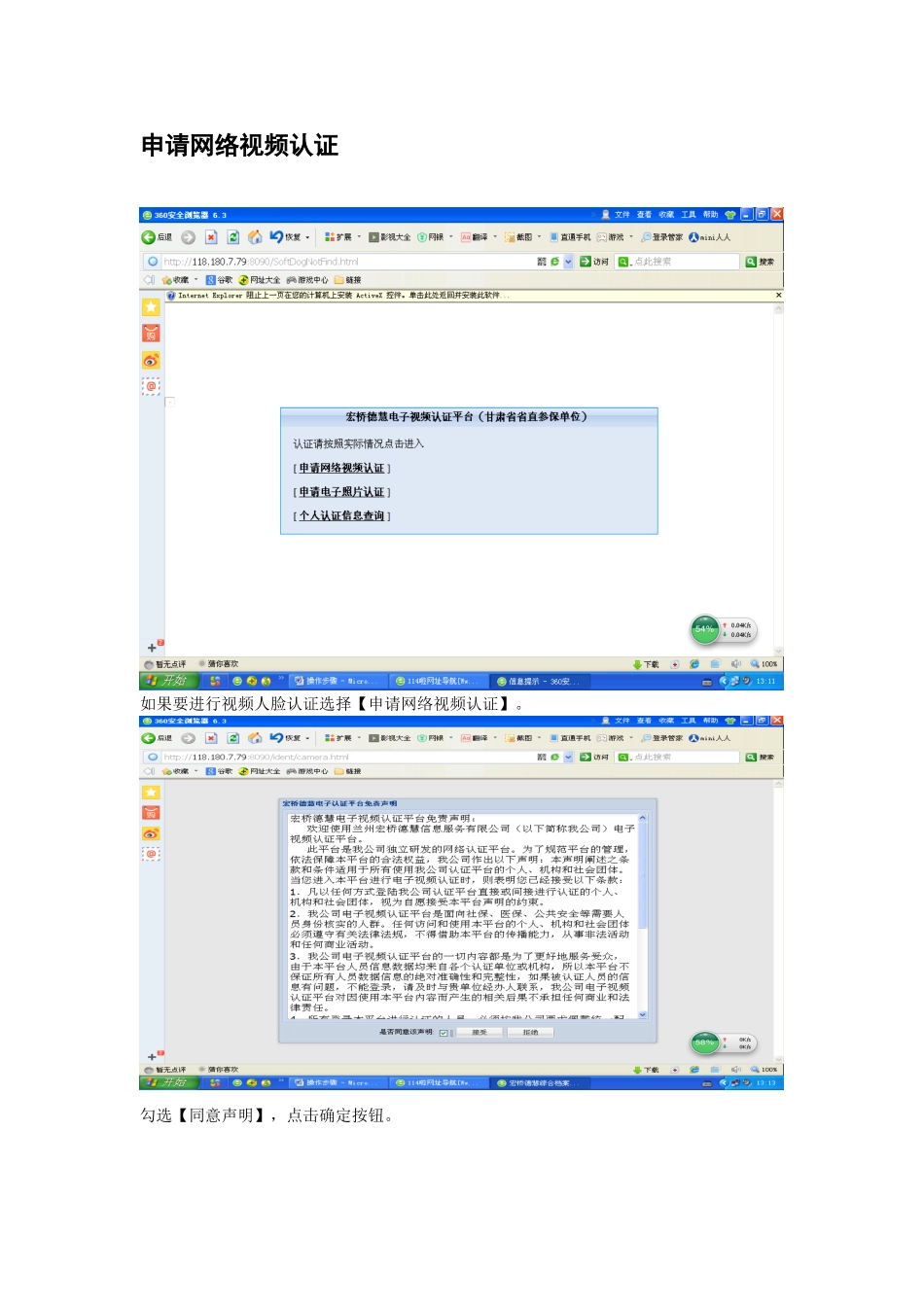 养老保险认证操作操作步骤_第3页