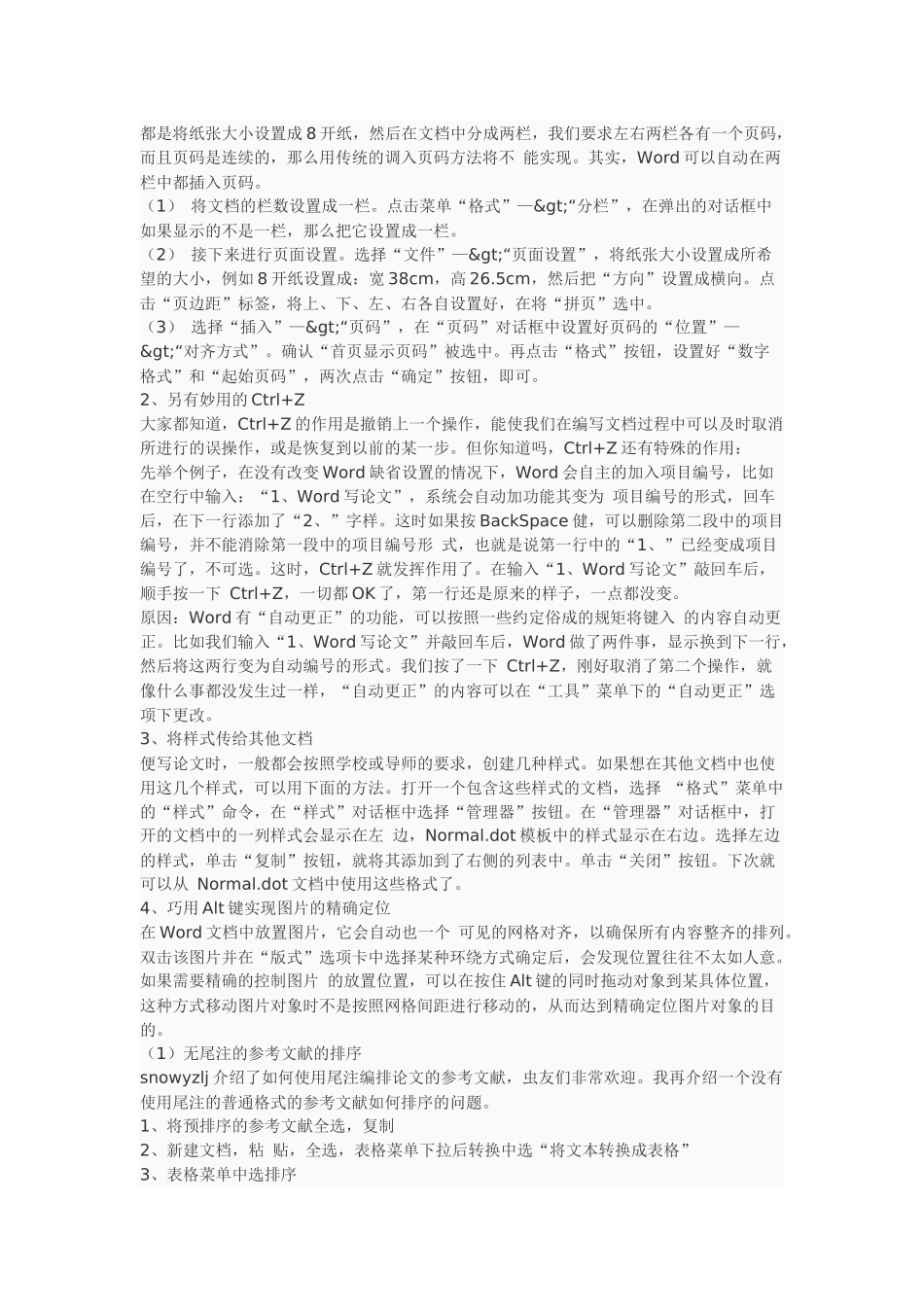 写正规论文的同学务必分享-排版自动排版-加注释。。。。。。等等!!!!_第2页