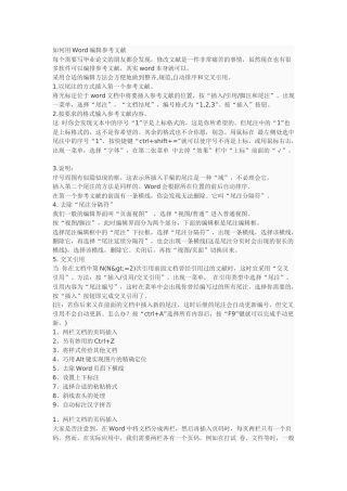 写正规论文的同学务必分享-排版自动排版-加注释。。。。。。等等!!!!