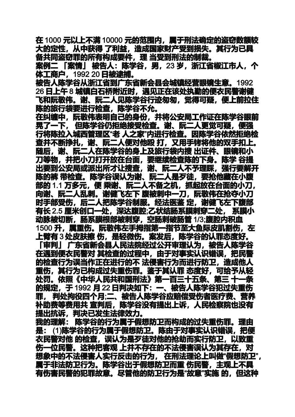 刑事案例范文_第2页