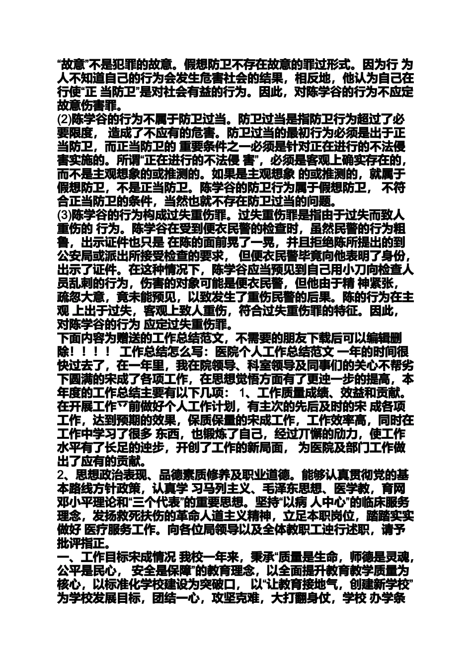 刑事案例范文_第3页