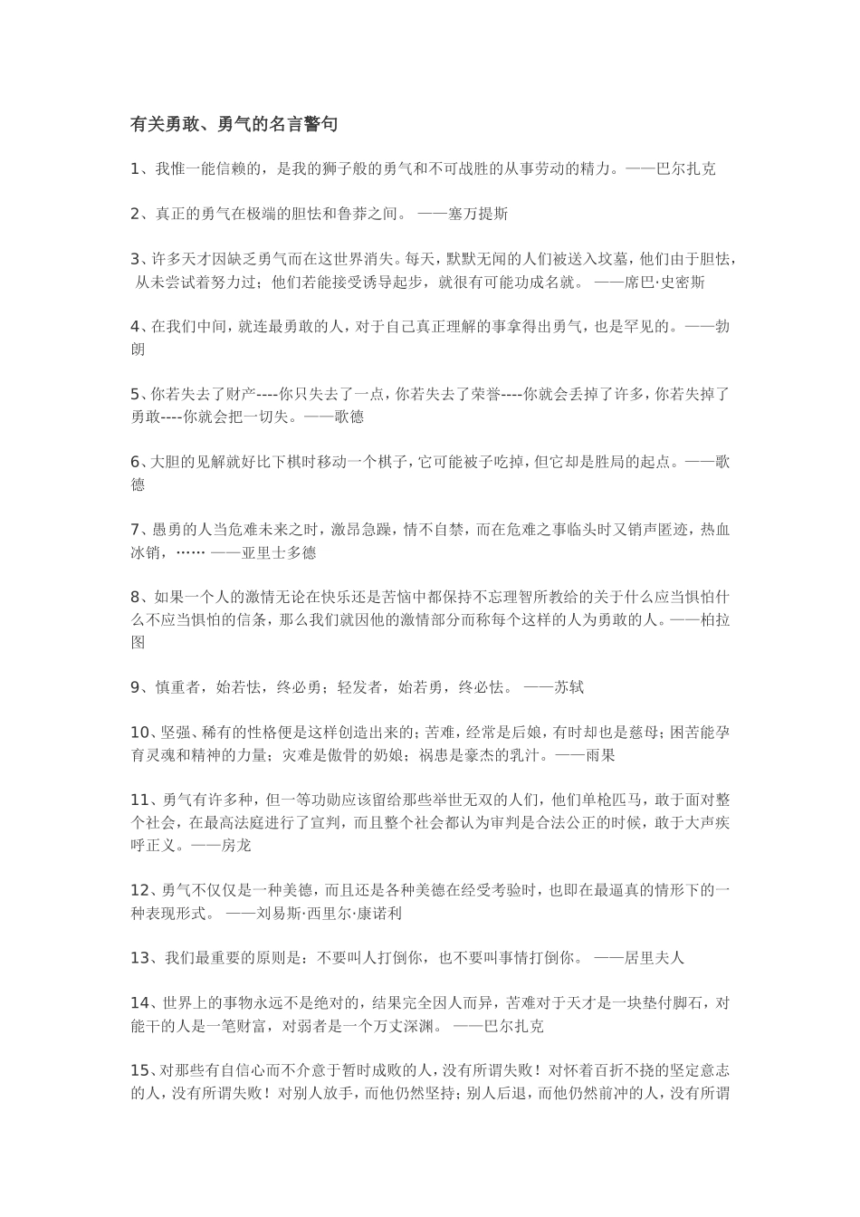 勇敢勇气的名言_第1页