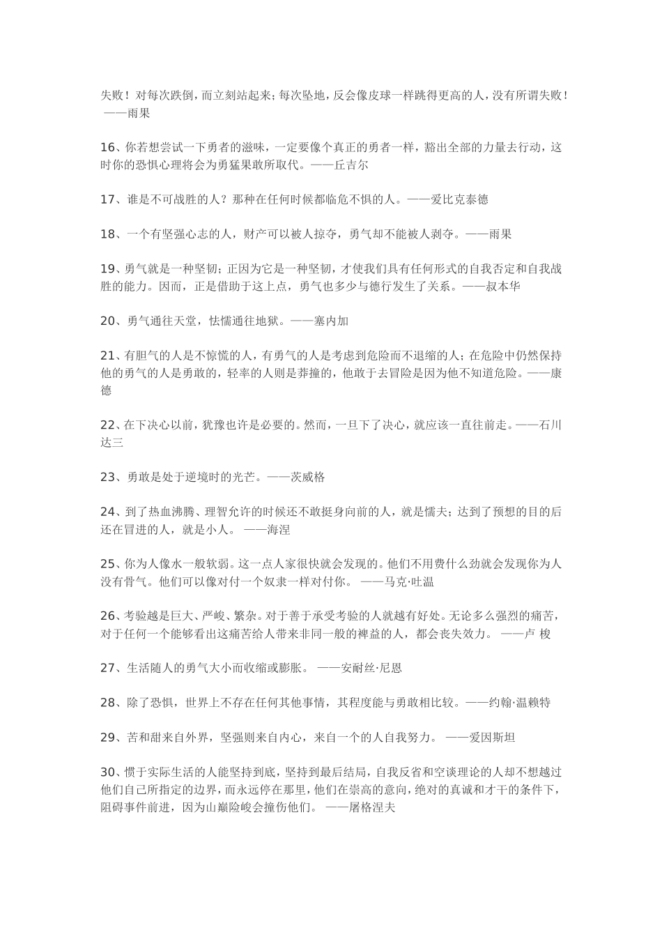 勇敢勇气的名言_第2页