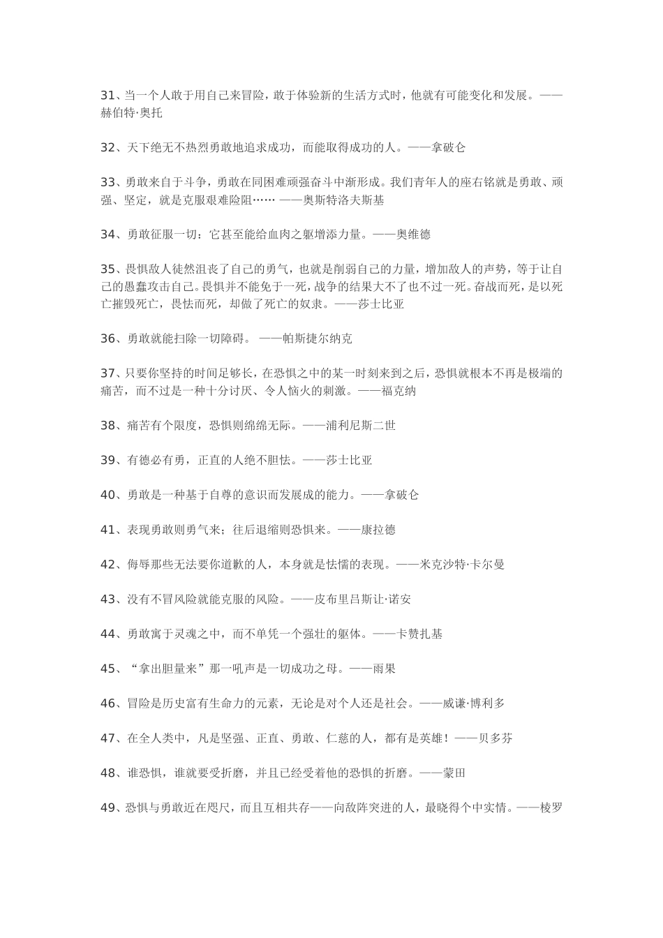 勇敢勇气的名言_第3页