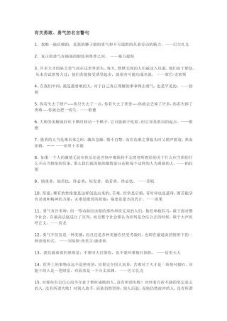 勇敢勇气的名言