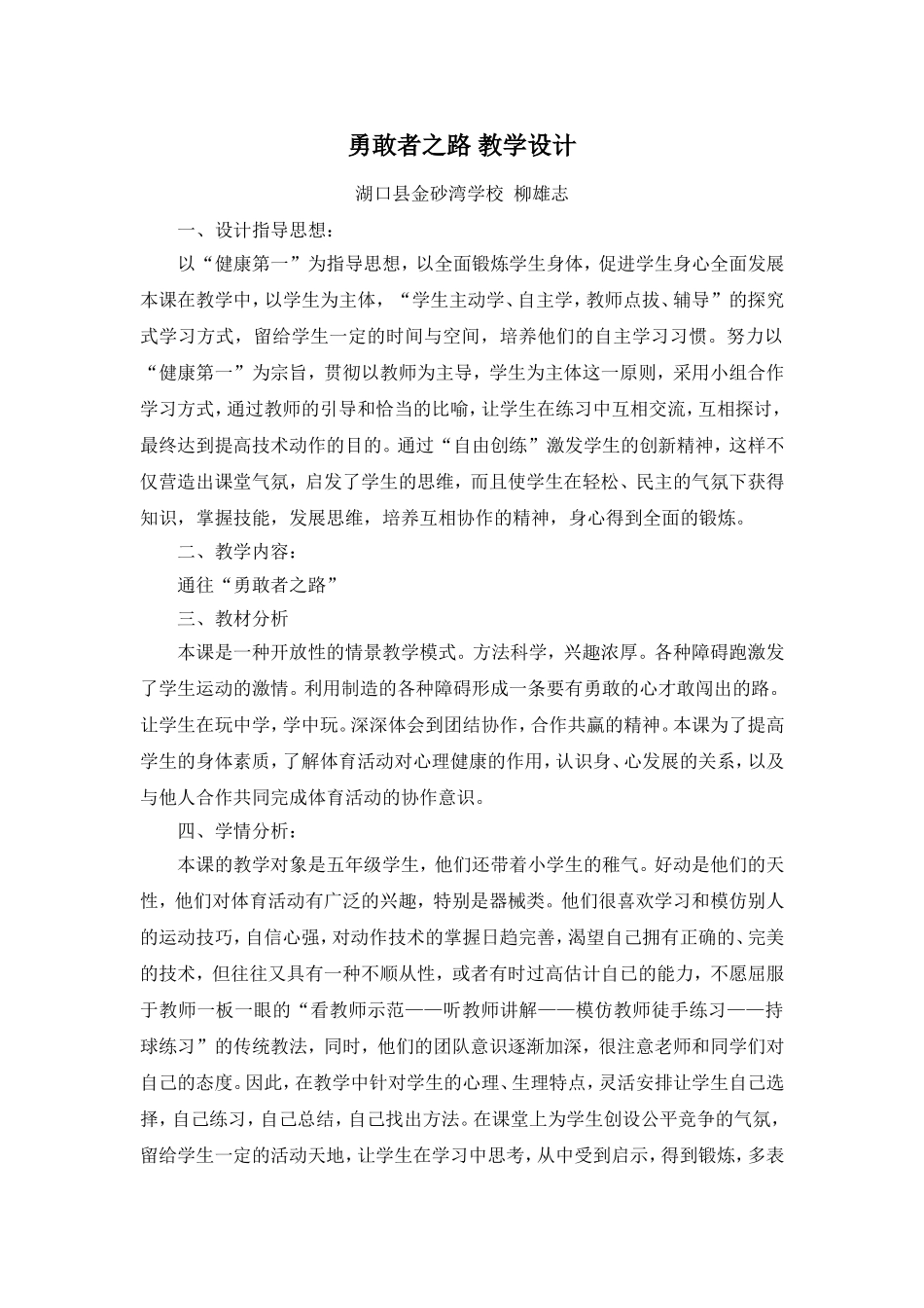 勇敢者之路教学设计及教案录像课_第1页