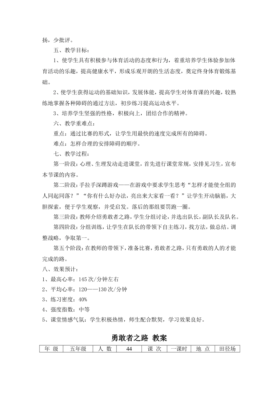 勇敢者之路教学设计及教案录像课_第2页