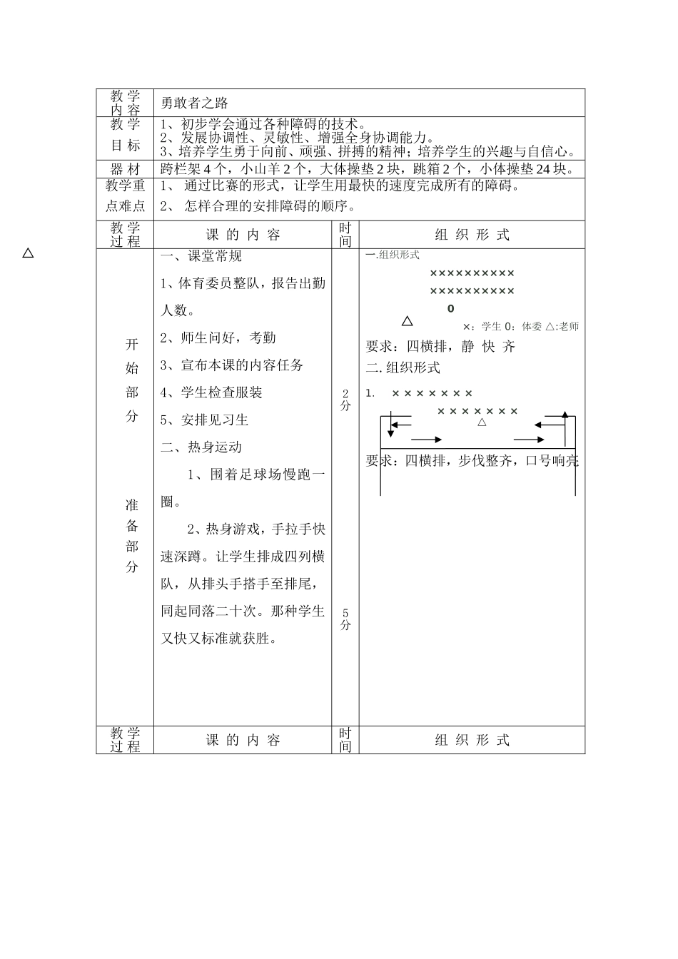 勇敢者之路教学设计及教案录像课_第3页