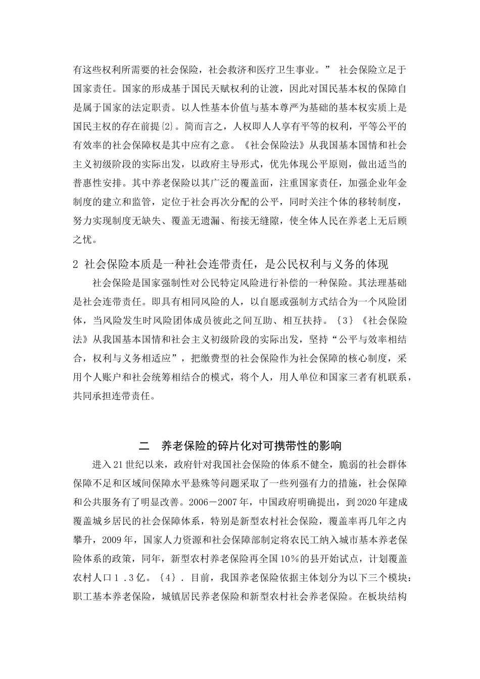 养老保险受益权的可携带性研究_第2页