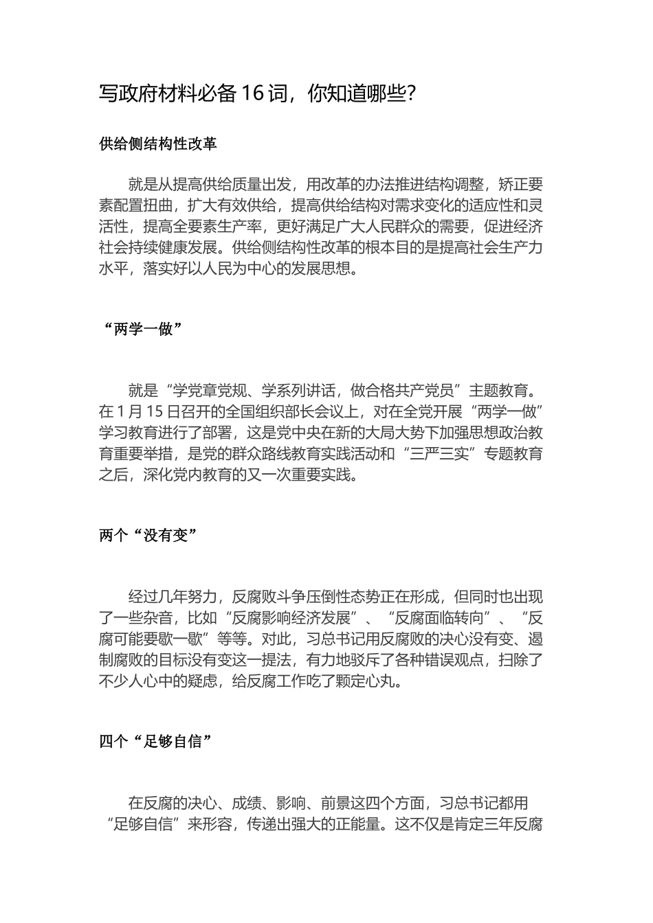 写政府材料必备16词-你知道哪些？_第1页