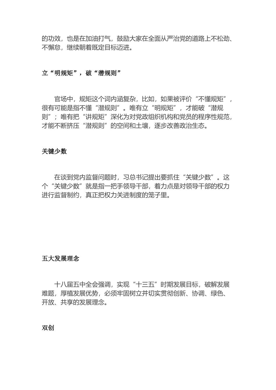 写政府材料必备16词-你知道哪些？_第2页