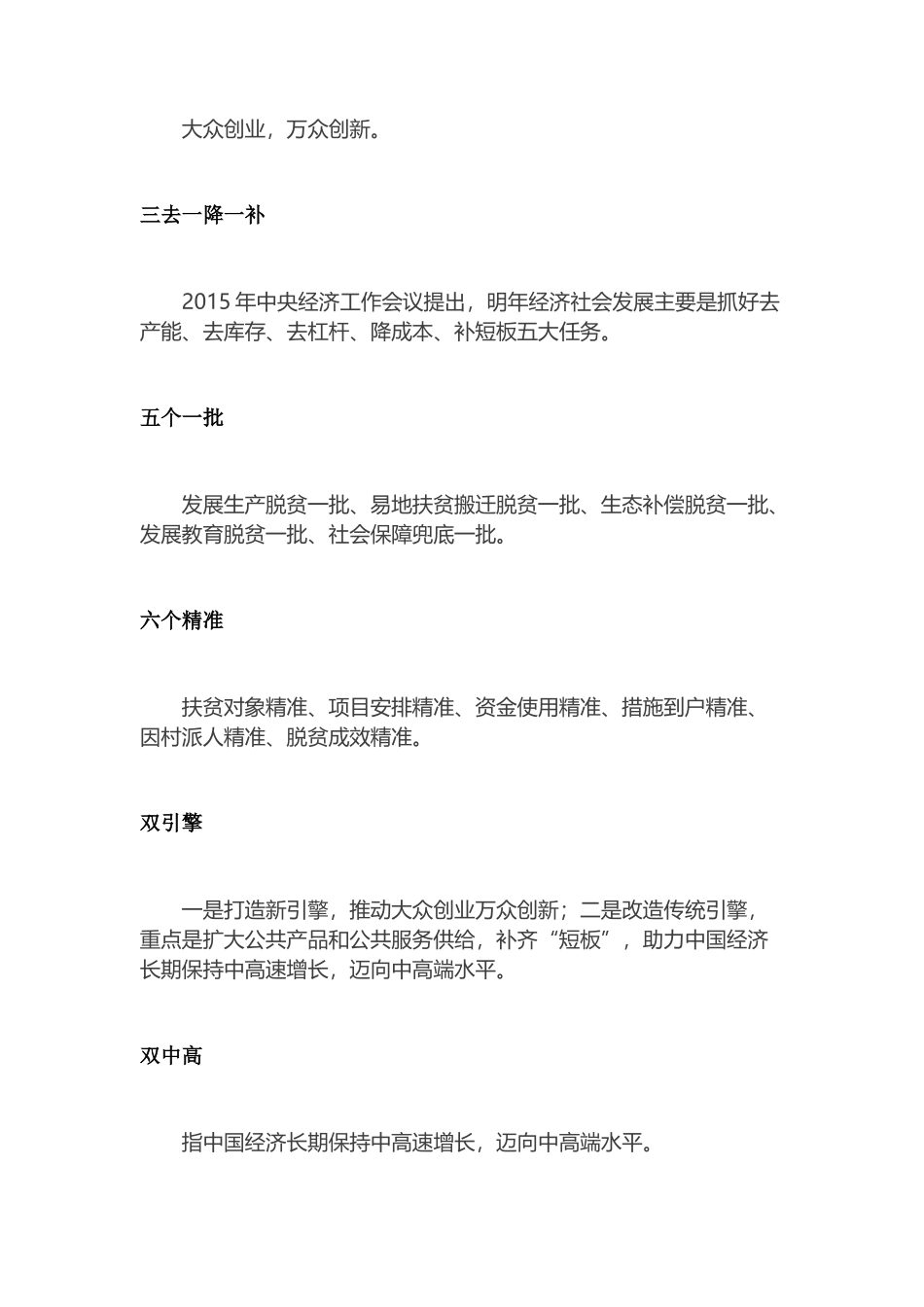 写政府材料必备16词-你知道哪些？_第3页