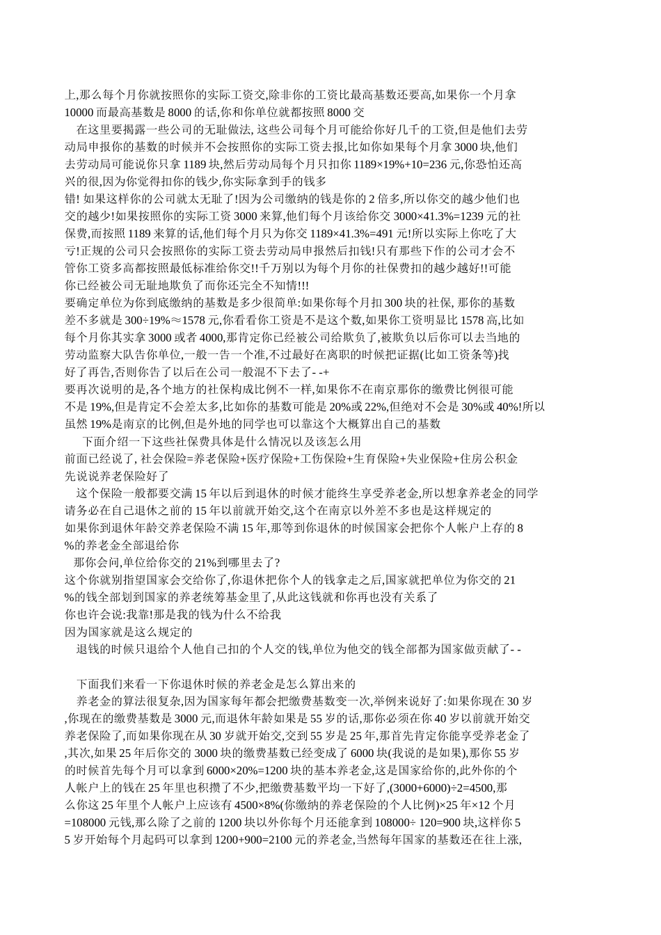 养老保险-五险一金_第2页