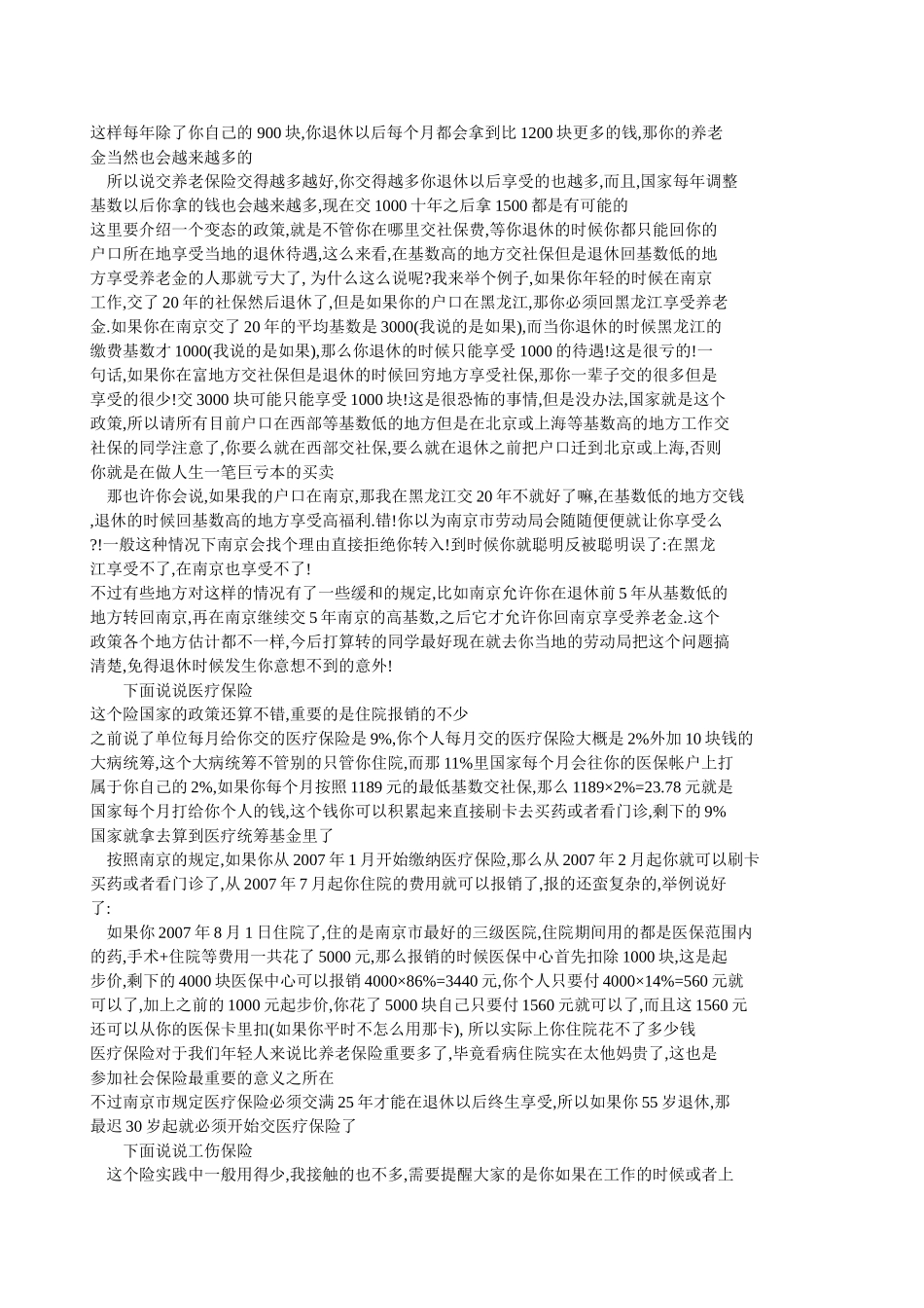 养老保险-五险一金_第3页